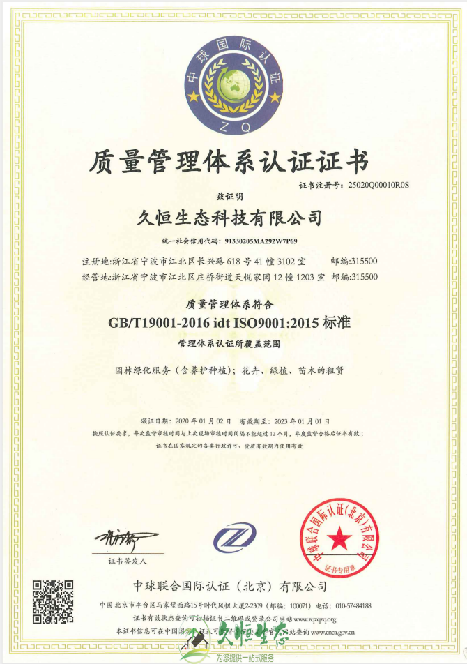 桐庐质量管理体系ISO9001证书
